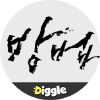 :Diggle 방법