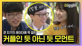 𝘩𝘰𝘹𝘺.. 두 분 커플? 👀 썸 타는 남녀를 만난 유재석의 반응 모음ㅋㅋㅋ 내 안의 유재석이 깨어난다..!│#유퀴즈온더블럭 #디글 #핵심노트