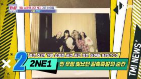 [49회] 찐 우정이 빛났던 일촉즉발의 순간! 2NE1!