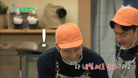 ＂아니 써도 되긴 하는데 내일...?＂ 초심 잃어가는 샘킴 셰프?ㅋㅋ