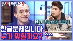 '돌려짓기'가 뭐야..? 한국인에게 한국어 설명해주는 타일러ㅋㅋㅋ 언빌리버블 타일러 한글문제 모음.zip | #Diggle #문제적남자 