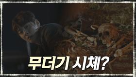 (경악)윤시윤,폐역에서 무더기 시체 발견...?