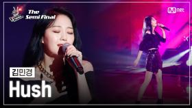 [최종회] 김민경 - Hush | 세미파이널 | 보이스 코리아 2020
