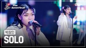 [최종회] 박창인 - SOLO | 세미파이널 | 보이스 코리아 2020