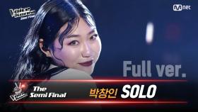 [풀버전] 박창인 - SOLO | 세미파이널 | 보이스 코리아 2020