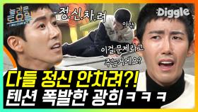 SM이랑 나 혼자가 계속 지켜줄 거 같애?!! 죽은 멘트도 살리는 노빠꾸 광희 놀토 모음ㅋㅋㅋㅋ | #Diggle #놀라운토요일