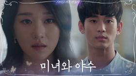 서로의 상처를 감싸주는 ′사랑′ 깨달은 김수현X서예지