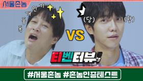 [티벤터뷰] 차태현vs이승기, 누가 더 서울새럼?!ㅋㅋㅋㅋ 하드코어 인증테스트 START