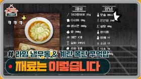 정호영 셰프의 라임 냉우동 & 계란 폭탄 주먹밥 재료는요~?