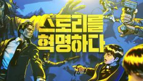 OCN | 스토리를 혁명하다! NO.1 스토리테인먼트