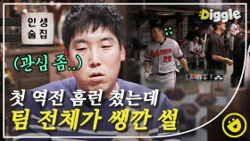 메이저리그 몰래 카메라 클라스👏 첫 홈런을 치고 축하 받지도 못한 김현수,,(광광😭) 이렇게까지?..│#디글 #인생술집