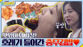 맛있어서 기절! 호래기가 들어간 충무김밥+섞박지랑 곁들어 냠~♥