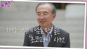 박일환 전 대법관의 가장 기억에 남는 판결은... ′초코파이′ 사건?