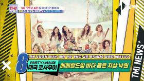 [50회] 에메랄드빛 바다를 품은 지상 낙원! 소녀시대 ‘PARTY’ MV 촬영지