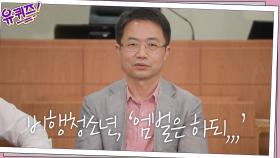 '엄벌은 하되...' 비행청소년에 대한 천종호 ′호통′ 판사의 생각