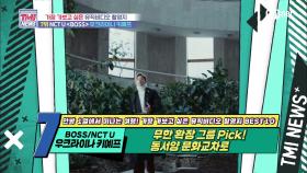 [50회] 동서양 문화 교차로! NCT U ‘BOSS’ MV 촬영지