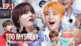 [TOO MYSTERY ZOMBIE WAR] Ep.1 TOO의 첫 리얼리티 축하 파티 중 사라진 두 멤버를 찾아라! | 툐미스테리