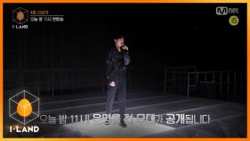 [4회/선공개 #2] 드디어 맞붙은 'I-LAND vs GROUND'! 총대 유닛 테스트 (BTS ♬Save ME) l 오늘 밤 11시 본방사수