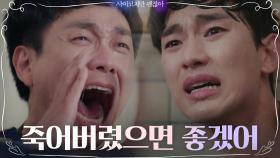 ＂동생이 형을 죽인다!＂ 오정세 분노! 모든 것을 기억하는 형에 무너져내린 김수현
