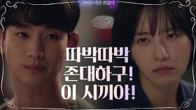 ＂까라면 까＂ 김수현에게 반모 명령한 매운맛ver. 박규영