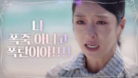 모질게 대하는 김수현에 마음 폭발한 서예지 ＂싹 다 죽인다고!!!＂