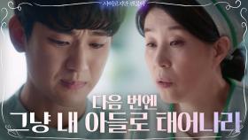 김수현 울린 갓미경의 진심 ＂다음 번엔 내 아들로 태어나＂