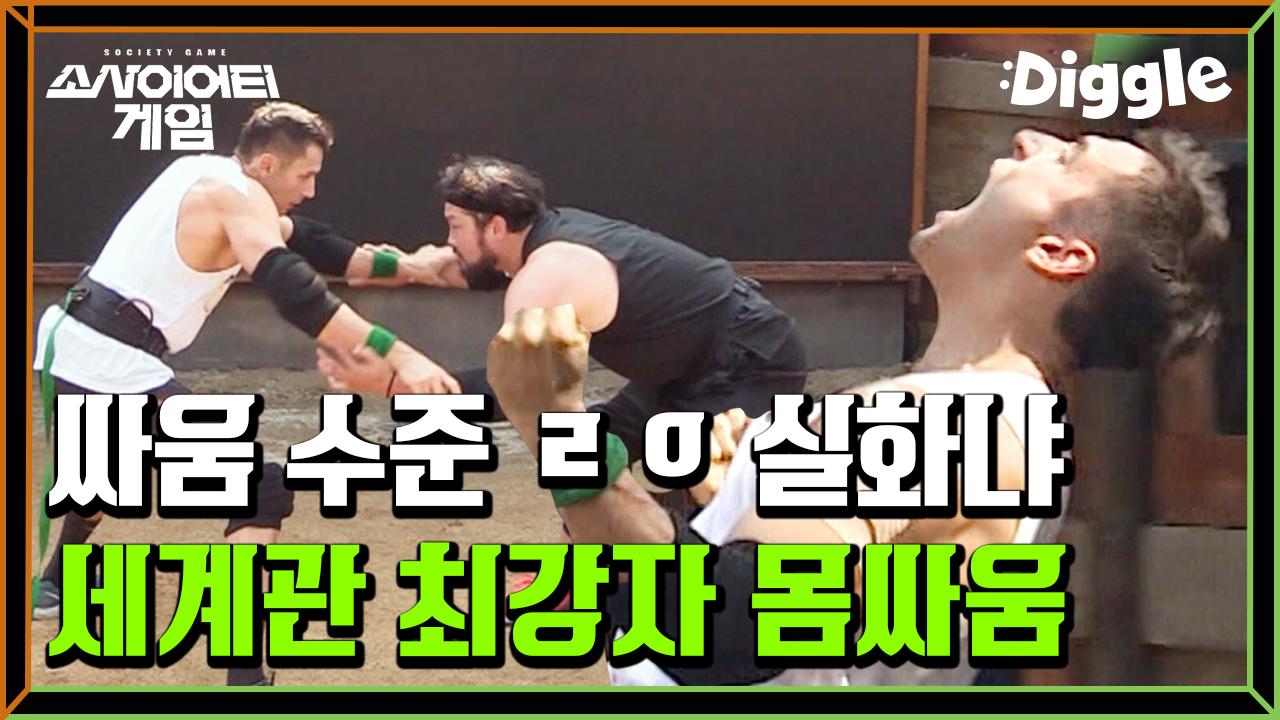 다시보는 소사이어티게임2 | ZUM TV