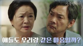 자식들 걱정뿐인 부모님의 상실감 '우리는 지들 때문에 속이 미어지는데'