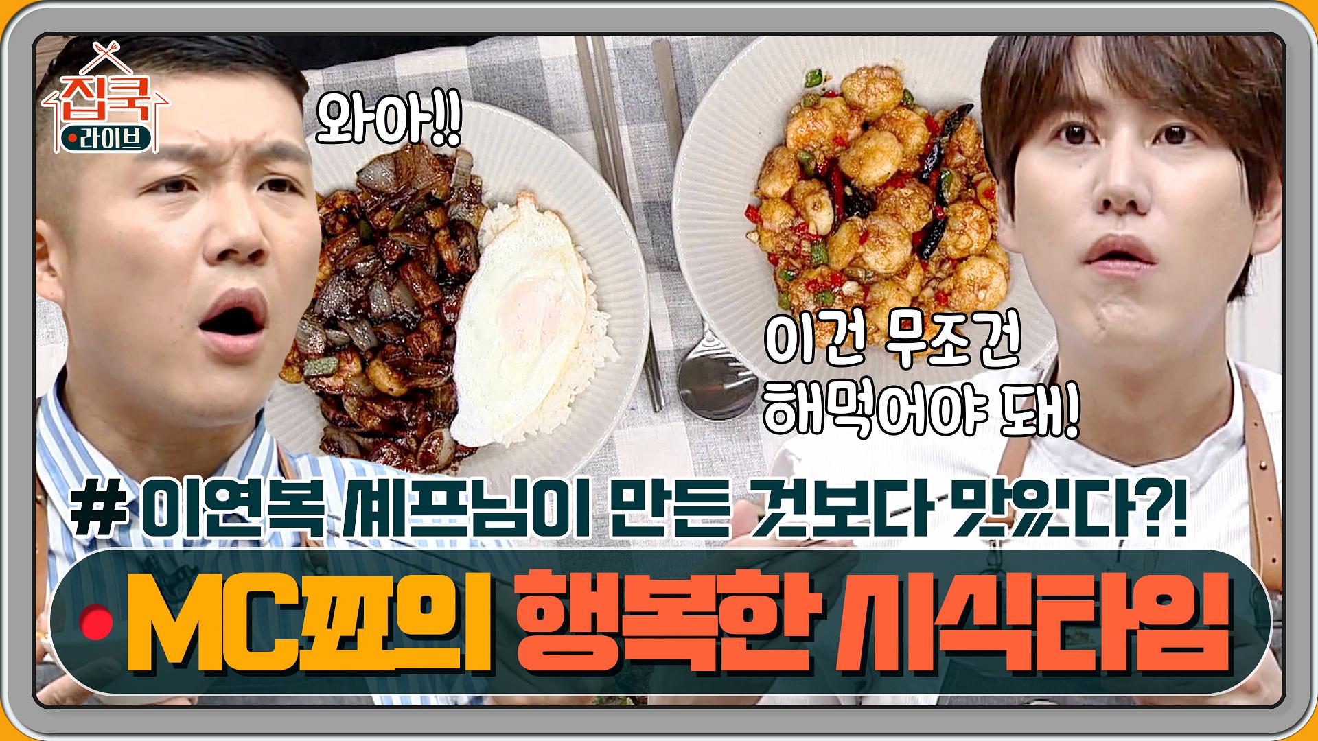 이게 바로 행복이지♥ MC쬬의 행복한 시식타임 ㅋㅋ | ZUM TV