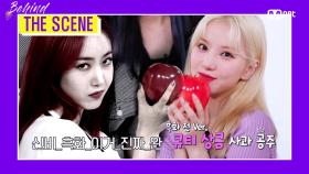 ′BEHIND THE SCENE′ 여자친구(GFRIEND) 편