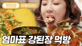 ⏱️3분⏱️ 한국인은 밥심! 우렁 강된장 쌈 싸서 먹방 (계란찜,꼬막무침,장조림) Korean Home Made Food Mukbang | #식샤를합시다 #Diggle #지나철