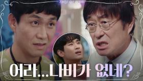 나비 없으면 돈도 없어! 극한 의뢰인(?) 김창완 만난 오정세 ft. 수현둥절