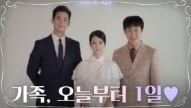 김수현, 가족사진 찍으러 서예지X오정세 앞 등장 (수트핏 무엇ㅠㅠ)