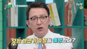 [선공개] 엄마, 와이프 갱년기인지 알아보는 법 대공개