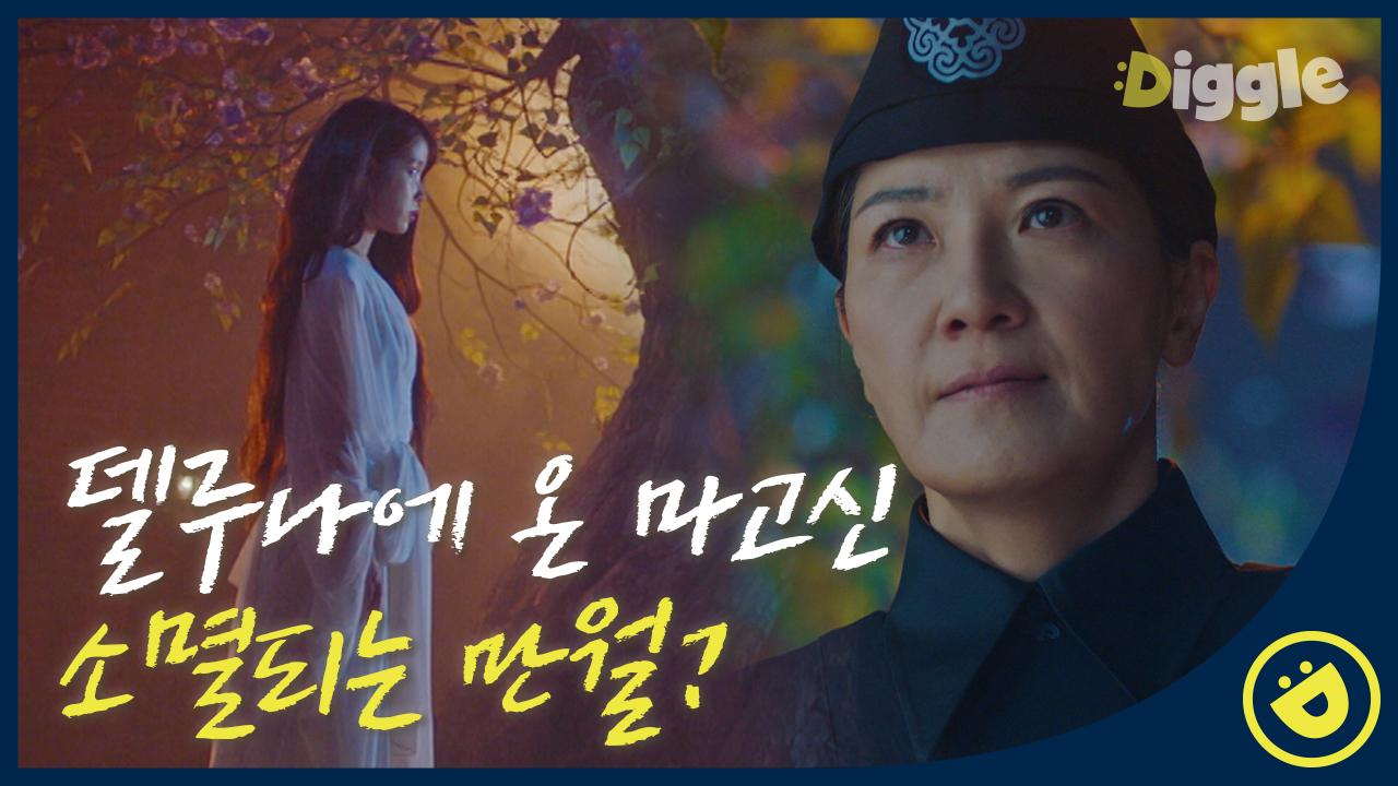 소멸을 원하는 장만월? 마고신이 말하는 달의 객잔 첫 손님은 과연 누구🤔,,│#디글 #호텔델루나 | ZUM TV