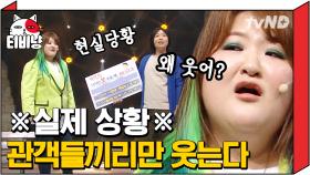 이국주 & 이상준이 실제로 모르는 말 ㅋㅋㅋ 방송 수위 생각해서 자기들끼리만 몰래 웃는 방청객들 😏 뭐라고 했길래?! | #코미디빅리그