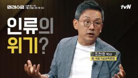 기후 위기, 인류가 생존할 수 없는 이유?