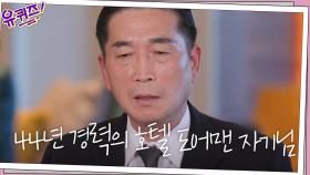 전설의 수문장! 44년 경력의 호텔 도어맨 자기님