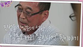 진범을 찾았는데... 석방? ′약촌오거리 살인사건′ 그 뒷이야기