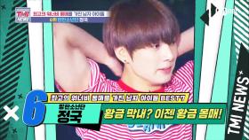 [52회] 소년에서 남자로 완벽 변신! 방탄소년단 정국!