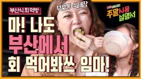 부산-회=0 쑥대장이 알려주는 쌈싸먹기! 맥주랑 오버랩 해서 먹으면 얼마나 맛있게용~? | #Diggle #주말사용설명서