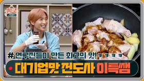 I ♥ 시판 양념 ㅋㅋㅋ 대기업의 맛을 사랑하는 이특쌤