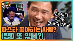 여기 파스타 좋아하는 사람 있나? (탕!!) 또 있나?