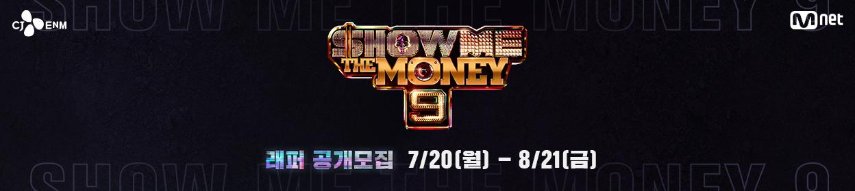 Show Me The Money 9 : TV줌