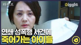 범인이 범행 후 피해자들의 명찰을 가져갔던 심리는?! 연쇄로 벌어지는 사건에 전담 팀 꾸리는 배종옥X성동일│#디글 #라이브