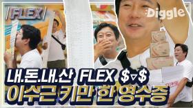 나홀로 다 하는 이수근의 동네마트 Flex ㅋㅋㅋ 집 빌려준 어머님 위해서 배타고 나가서 장보기💲 이래서 이수근, 이수근 하나봄,, | #섬총사2 #Diggle #FLEX