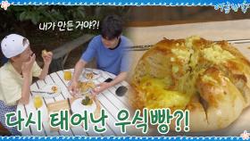 유미′s 토르티야 & 우식′s 우식빵! 빵빵한(?) 아침!