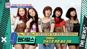 [54회] 의문의 심령사진에 의문의 목소리까지! 공포 괴담을 겪은 Wonder Girls!