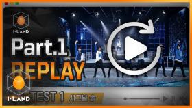 [I-LAND] Part.1 REPLAY #2 l 테스트1 시그널 송