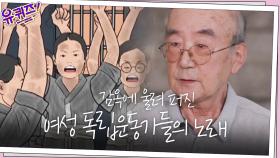 '대한이 살았다..!' 감옥에 울려 퍼진 여성 독립운동가들의 노래